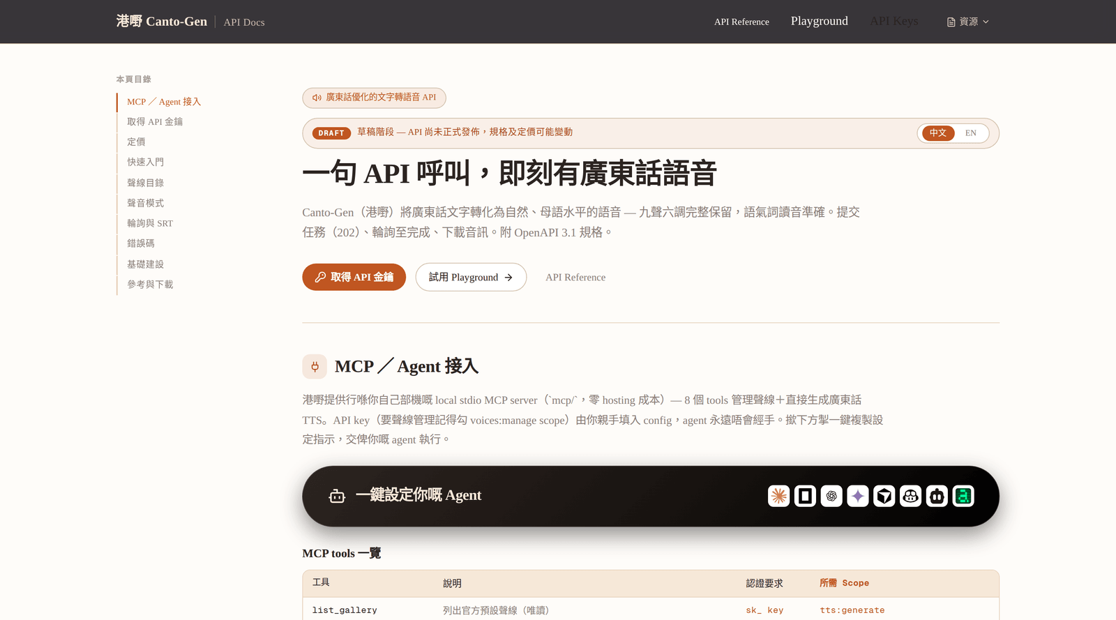 港嘢 API 文件頁截圖
