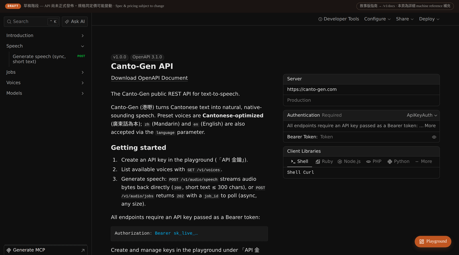 港嘢互動式 API Reference 頁截圖